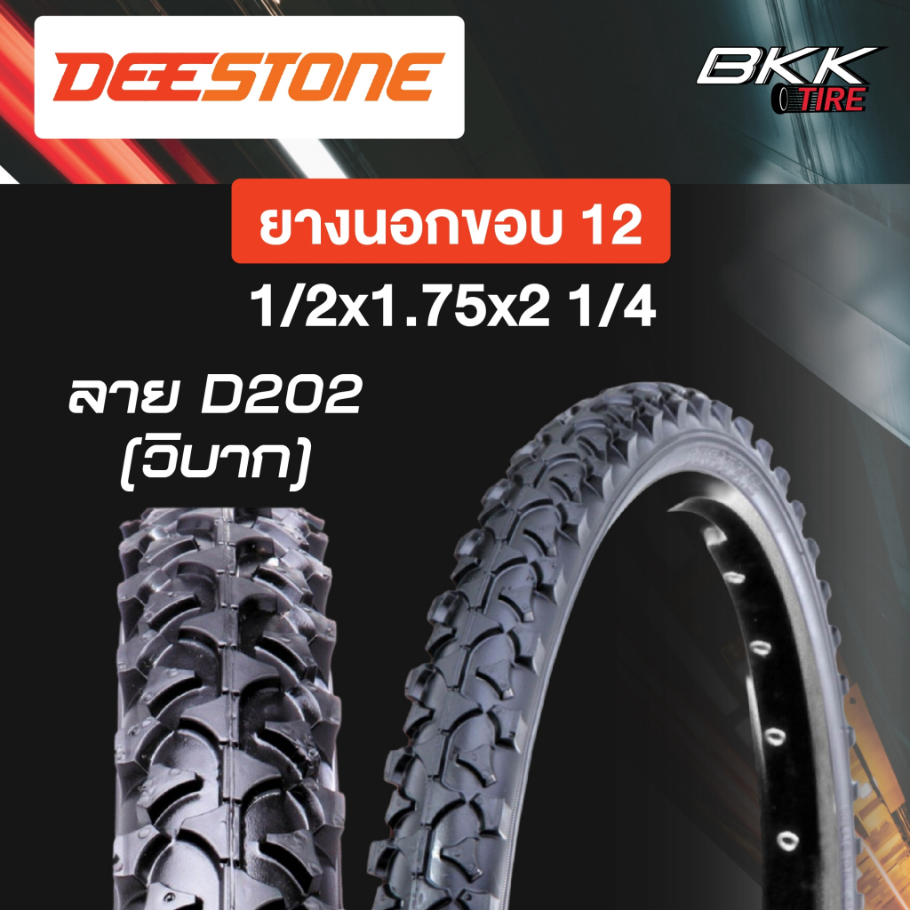 Lốp xe đạp 12x1.75 Thương hiệu Deestone D202