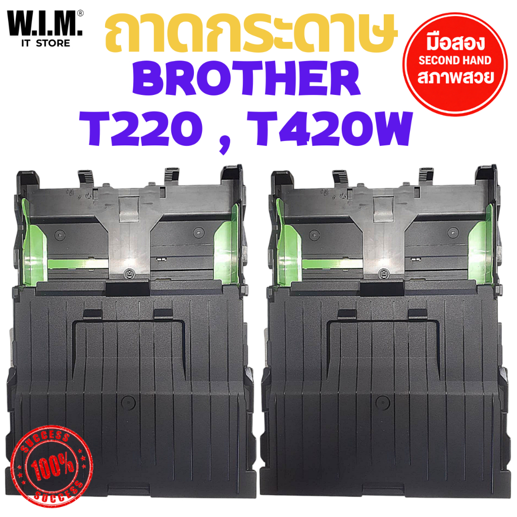 Khay giấy BROTHER T220 / T420W (2nd Hand)