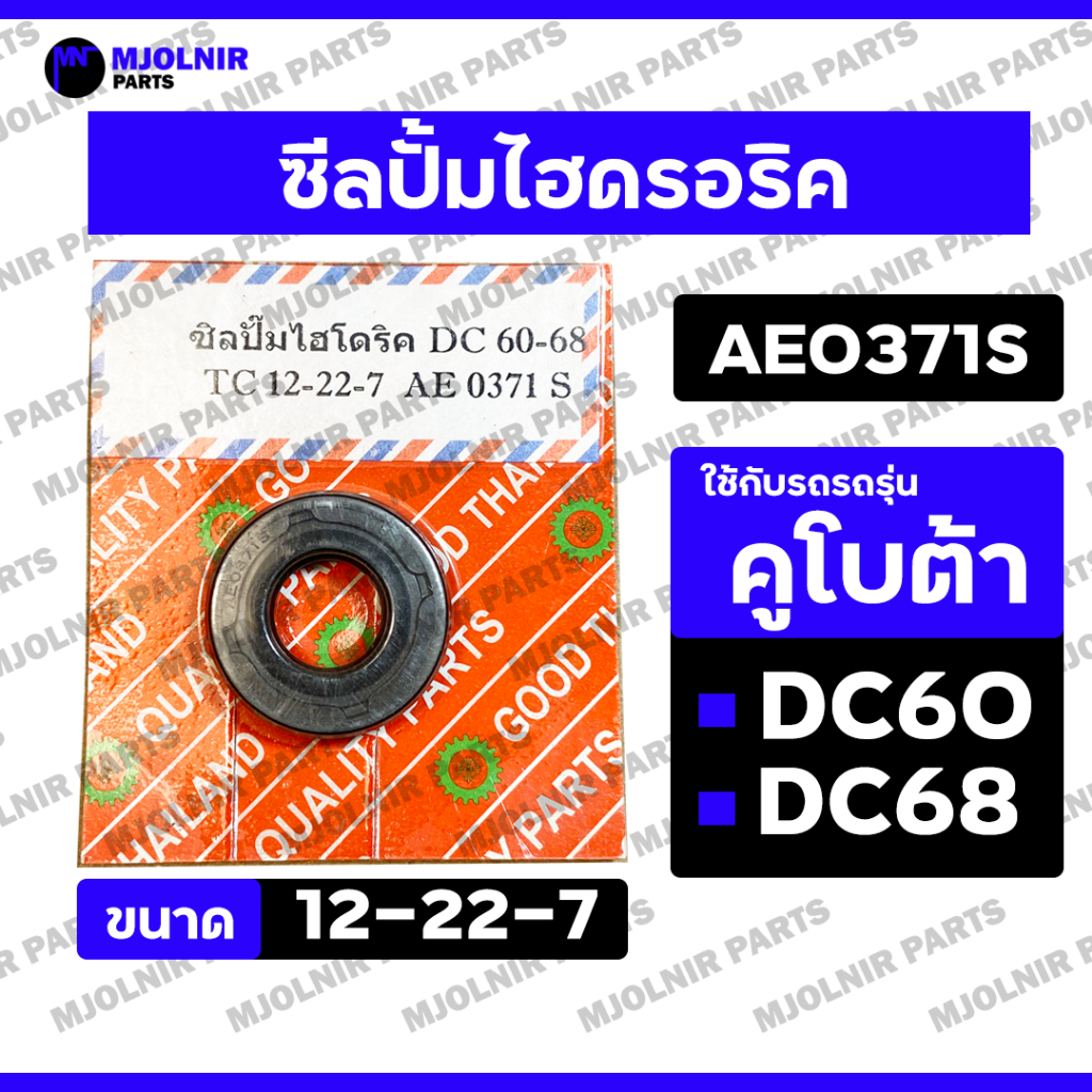 Con dấu bơm thủy lực / Dầu cho máy kéo-KUBOTA Máy thu hoạch kết hợp DC / DC60 / DC688 (AE0371S / 12-