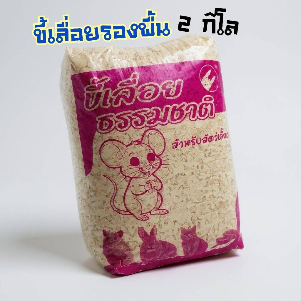 Mùn cưa 2kg cho cơ sở thú cưng Chim nhím Chuột Hamster Gỗ tự nhiên Giao hàng nhanh