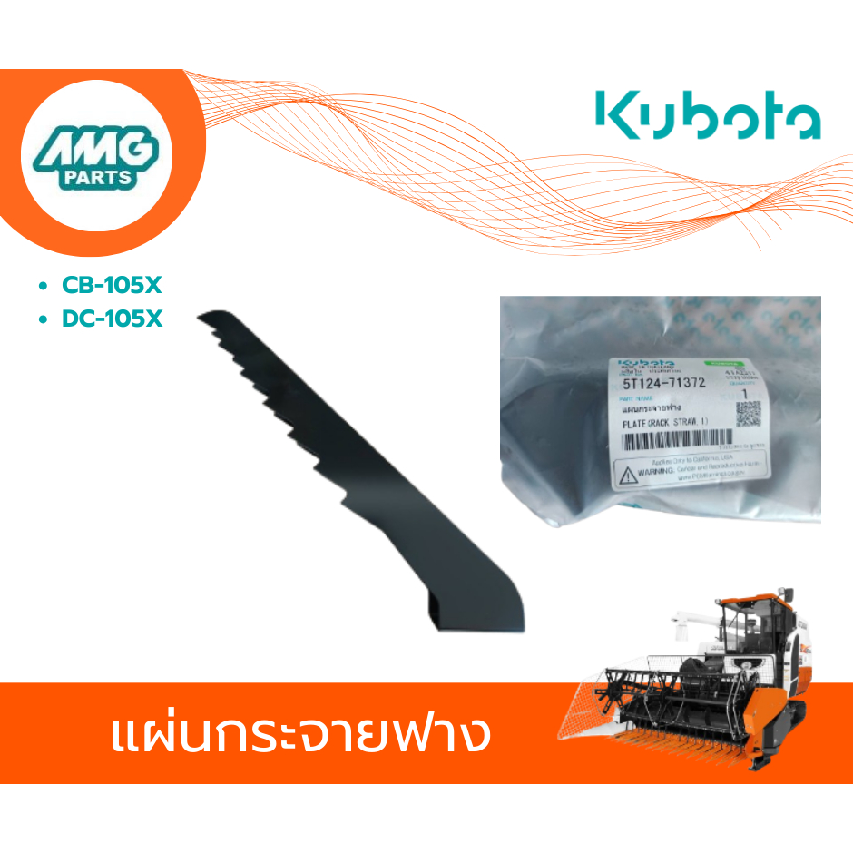 Phụ tùng máy thu hoạch kết hợp Kubota Đĩa phân phối ống hút CB-105X DC-105X