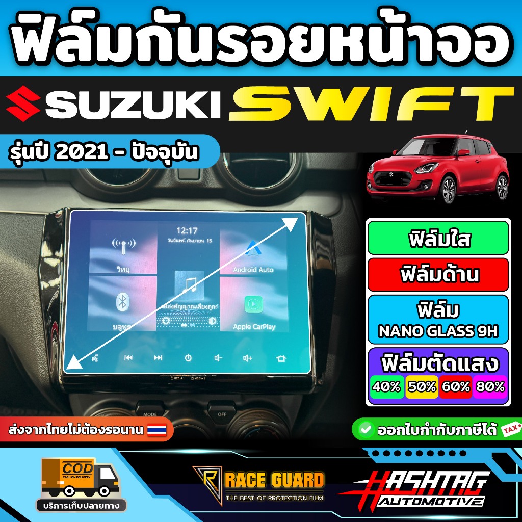 Tấm bảo vệ màn hình cho Suzuki Swift 2021-nay [Suzuki Swift] BẢO VỆ RACE