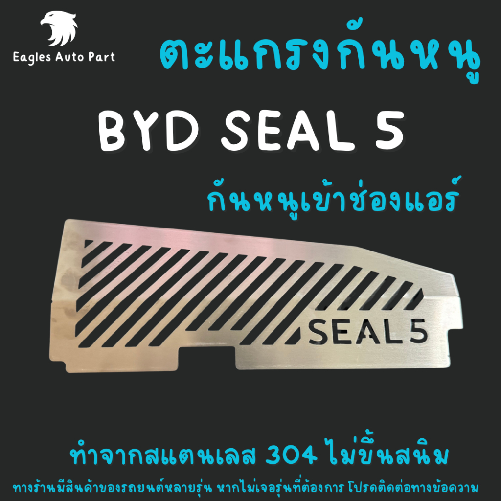 Tấm bảo vệ chuột Byd Seal 5 Grid SEAL5 05 Dầu xả lọc không khí bằng thép không gỉ