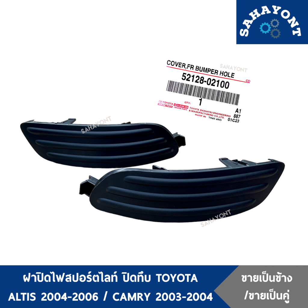 Spotlight Cover Altis 2004-2006 = Camry 2003-2004 Đèn sương mù bằng nhựa TOYOTA
