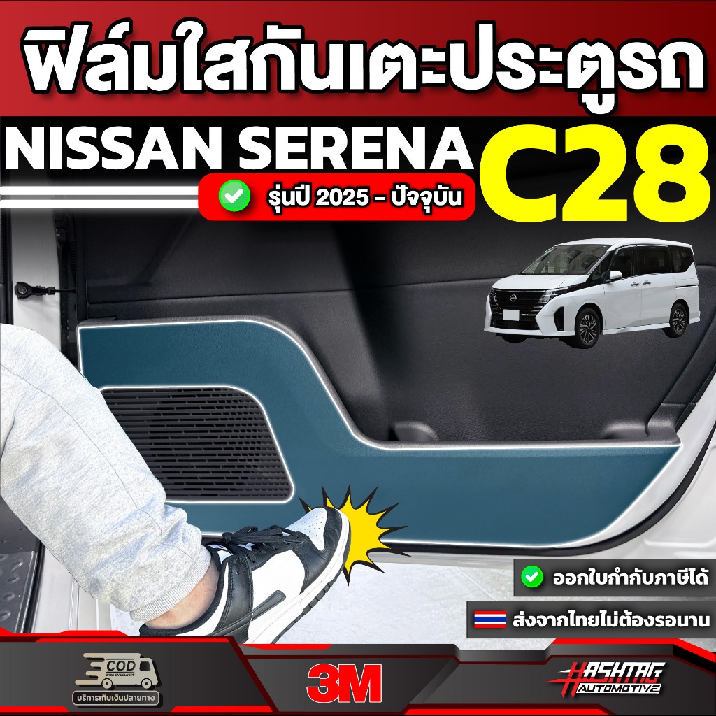 Phim trong suốt ngăn chặn đá cửa ô tô NISSAN Serena C28 Model 2025-nay [NISSAN C28]