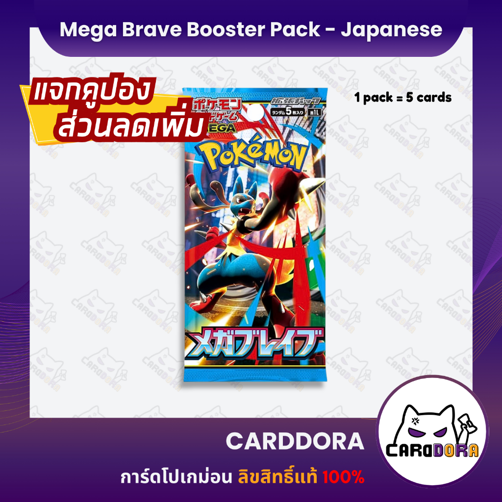 [Pokemon JP] Mega Brave JP Booster Pack (5 lá) Thẻ Pokemon ngẫu nhiên Nhật Bản 1 (M1L)