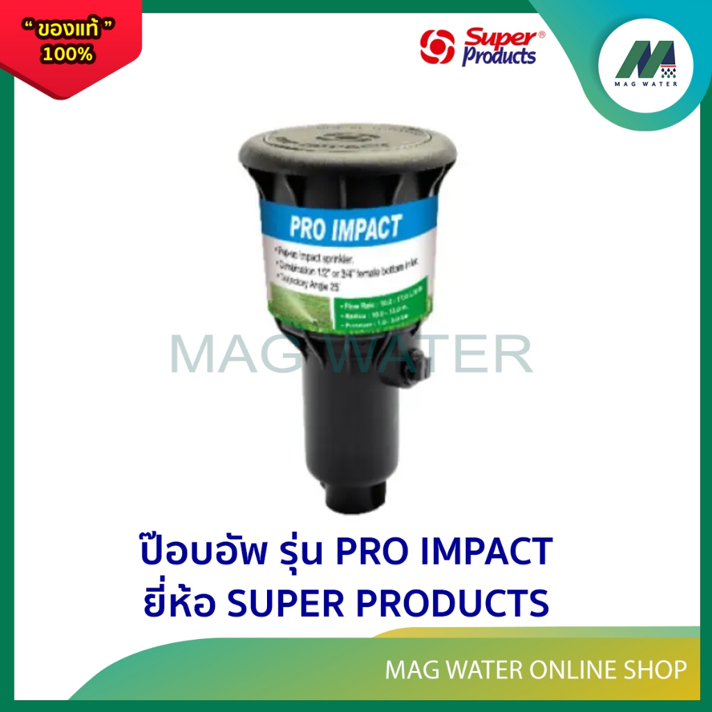 Impact Pop-Up Sprinkler PRO IMPACK Model SUPER PRO PROSUCTS Thương hiệu