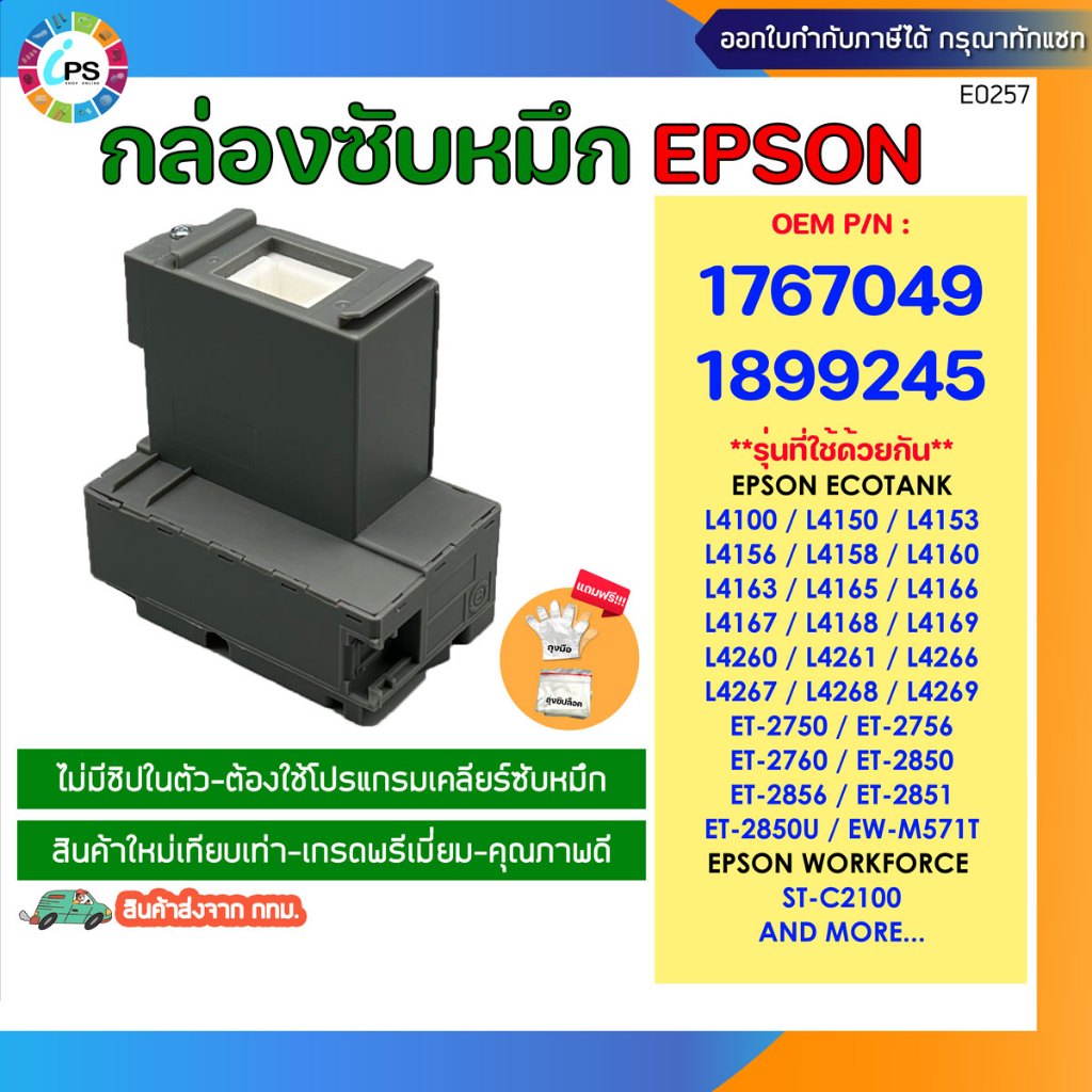 Hộp mực Epson L4150 / L4160 / L4163 / L4165 / L4260 / ET-2750 / 2756 / 2760 (Phải sử dụng chương trì