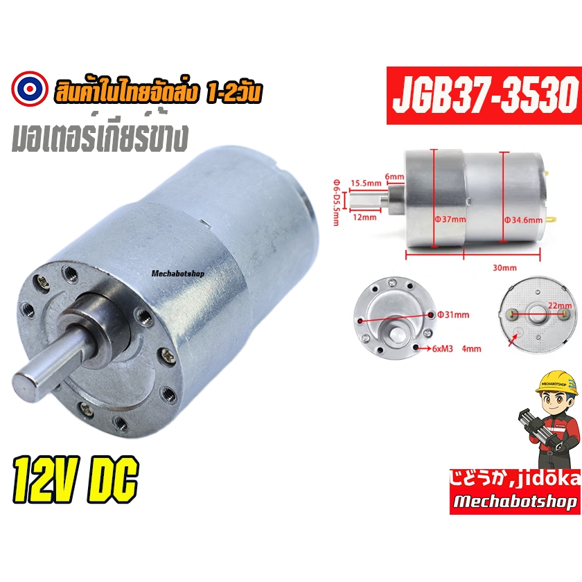 Bánh răng động cơ DC12V JGB37-3530DC Tốc độ cao ​​DC thu nhỏ