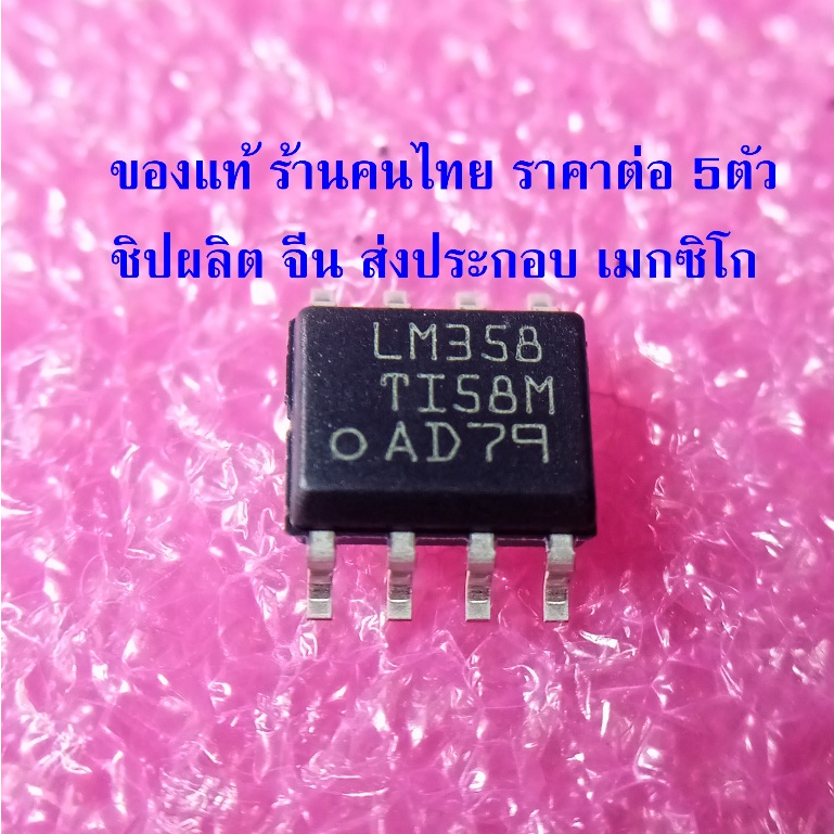 {5 Miếng SMD} LM358DR SOP-8 IC Opamp TI LM358 Thương hiệu 5