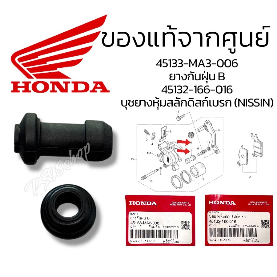 Ống lót cao su có chốt phanh đĩa chống bụi B (NISSIN) 45132-166-016 / 45133-MA3-006 Trung tâm chính 
