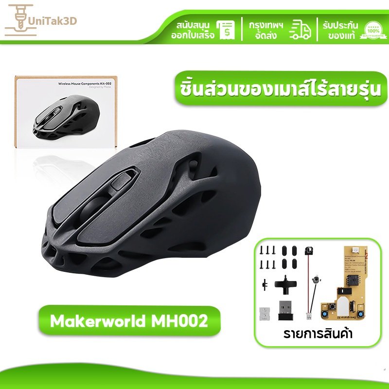 Bambu Lab Makerworld MH002 Lắp ráp mô hình chuột không dây DIY in 3D cho Bambulab P1P / P1S A1 / A1 