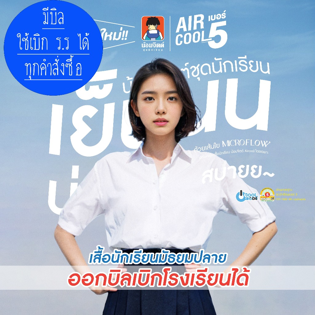 Áo sơ mi học sinh Nomjit Aircool dành cho nữ ST01 Vỏ trường trung học ST01 (Chỉ có áo sơ mi) * * Các