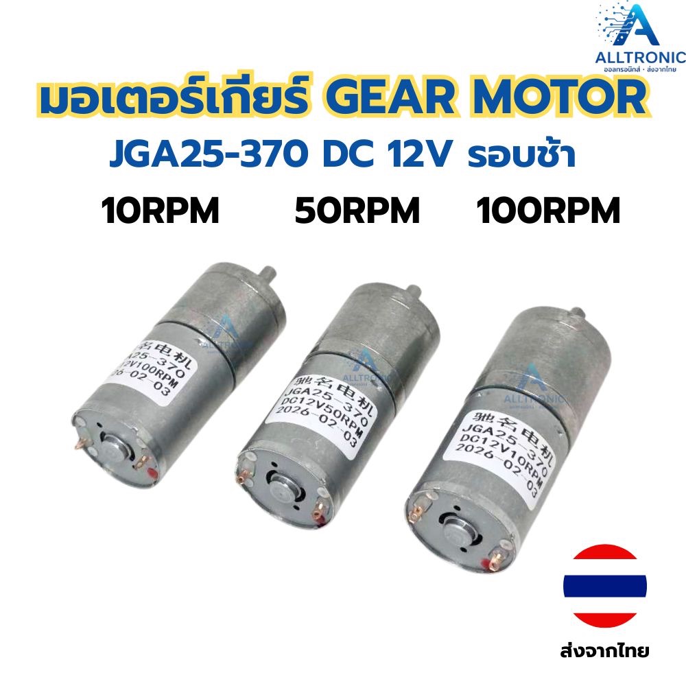 ĐỘNG CƠ GEAR JGA25-370 DC 12V Tốc Độ Chậm 10RPM 50RPM 100RPM