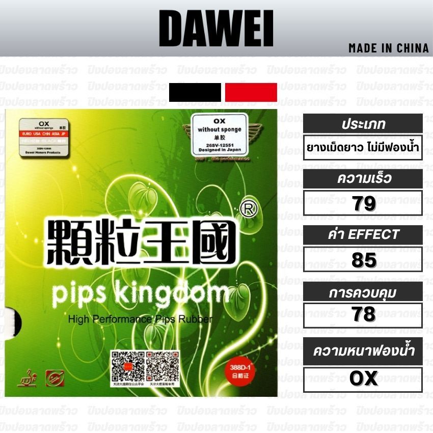 [Viên cao su dài không bọt biển] Mẫu DAWEI 388D-1