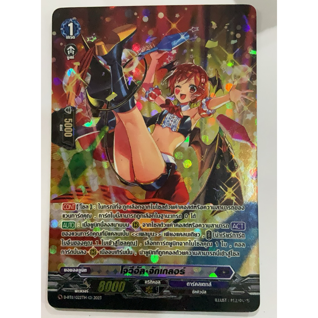 Jovial • Cylor [Thẻ riêng biệt Vanguard]