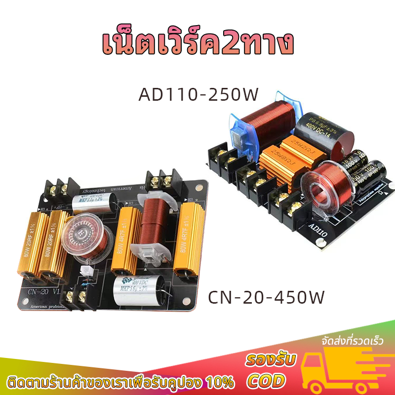 Chất lượng loa chéo âm thanh thấp 2 chiều AD110 CN-20 (Mạng 2 chiều)