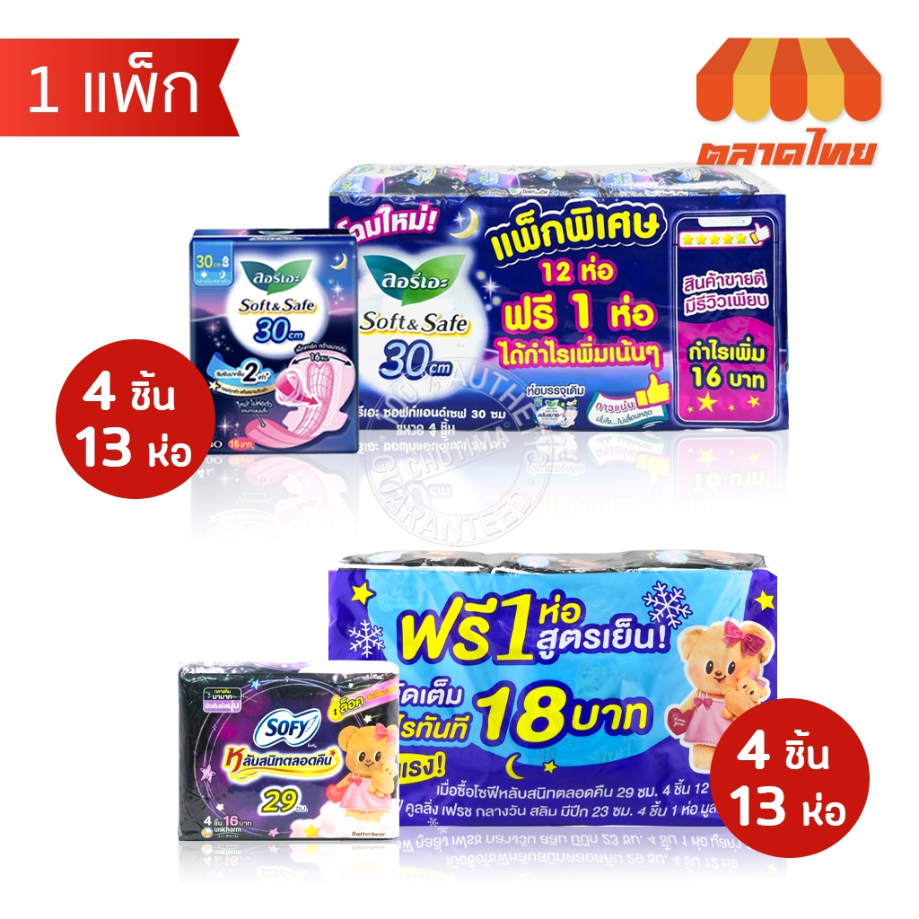 Băng vệ sinh ban đêm có cánh Sophie 29 Cm./ Laurier 30 4 miếng mỗi gói