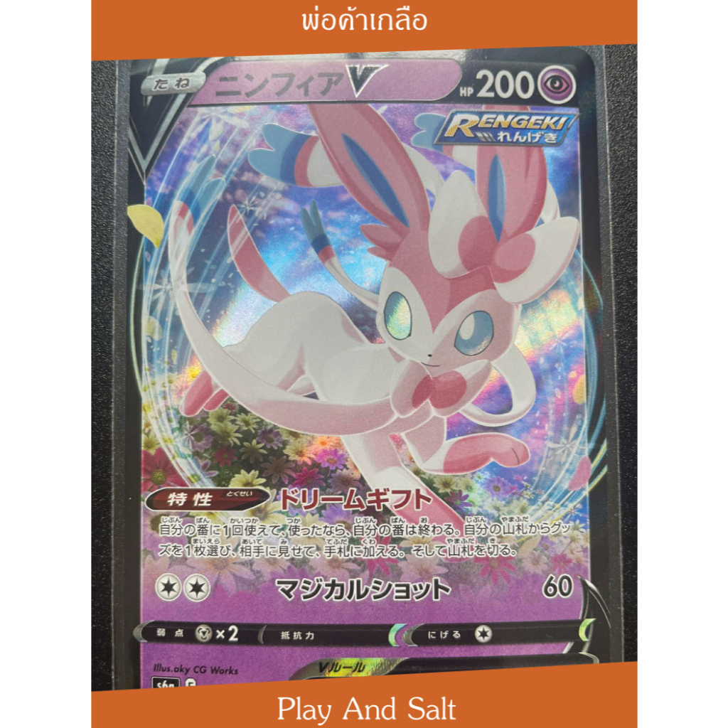 Mafia Sylveon V RR 040 / 069-Eevee Heroes Thật dễ thương.