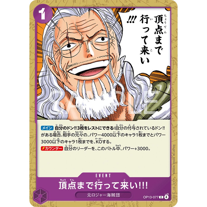 Trò chơi bài One Piece OP13-077