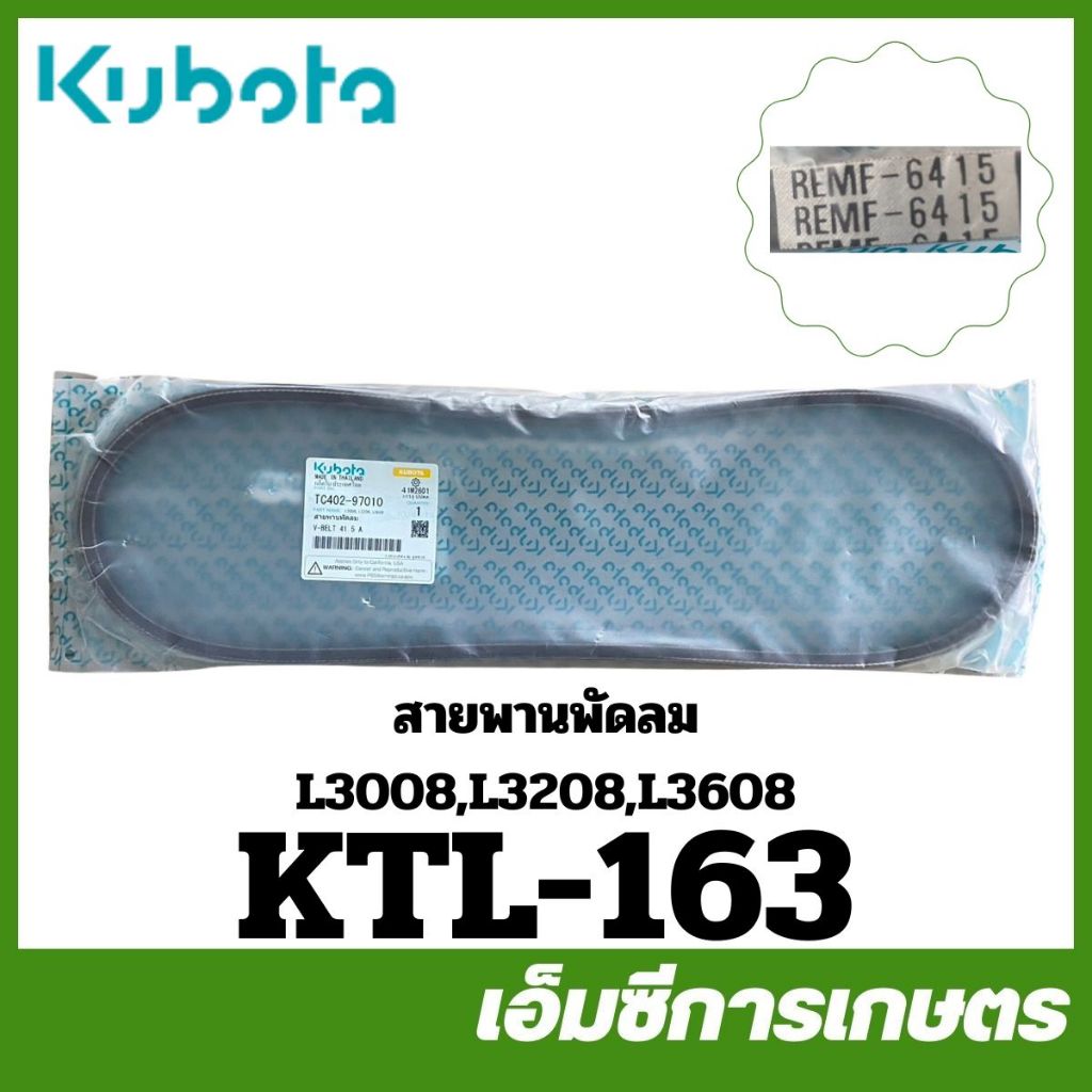 Quạt BELT KTL-163 L3008 L3208 L3608 V-BELT 41.5 Một Máy Kéo Kubota