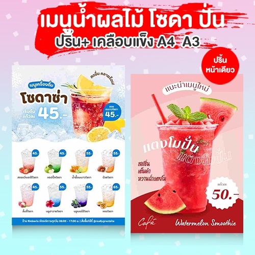 In + Lớp phủ cứng Nước ép trái cây Thực đơn Soda Smoothie 300 Gram Giấy dày A4 A3 Mẫu đẹp miễn phí