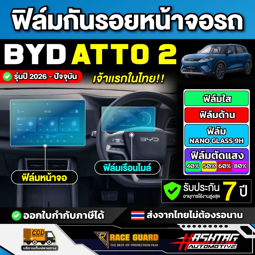 BYD atto 2 Phim bảo vệ màn hình ô tô Model 2026-nay [BYD Automatic 2] atto2 2 RACE BẢO VỆ
