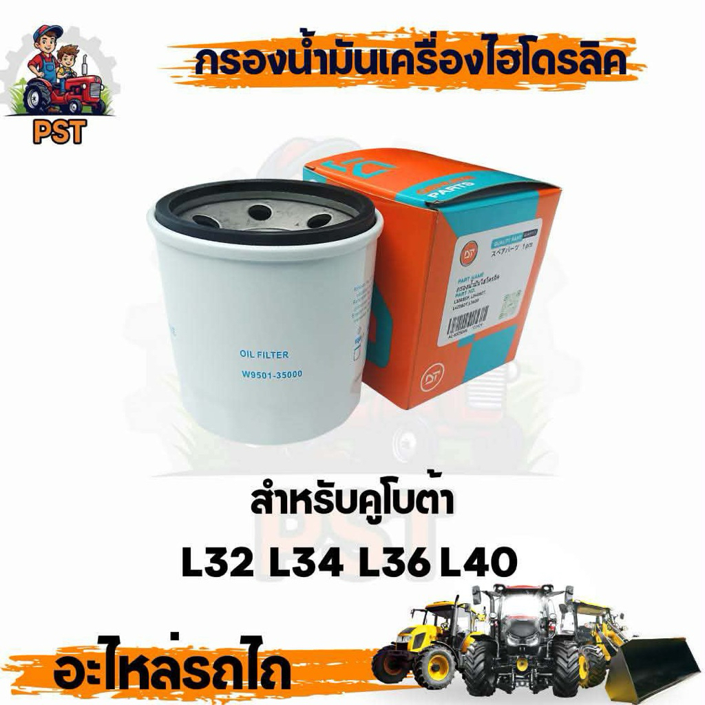 Bộ lọc thủy lực Máy kéo Kubota Model L3208 L3408 L3608 L4018 (6)