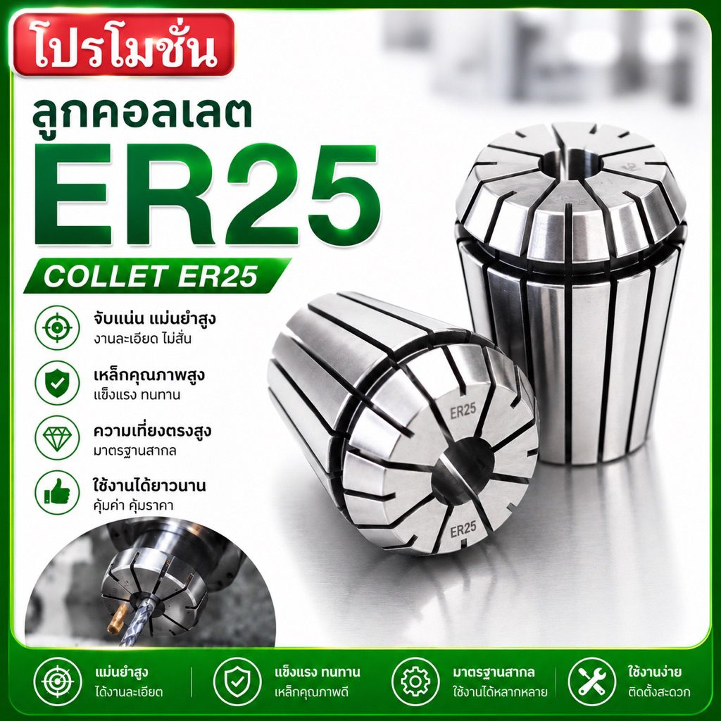 Bộ sưu tập Collet ER25