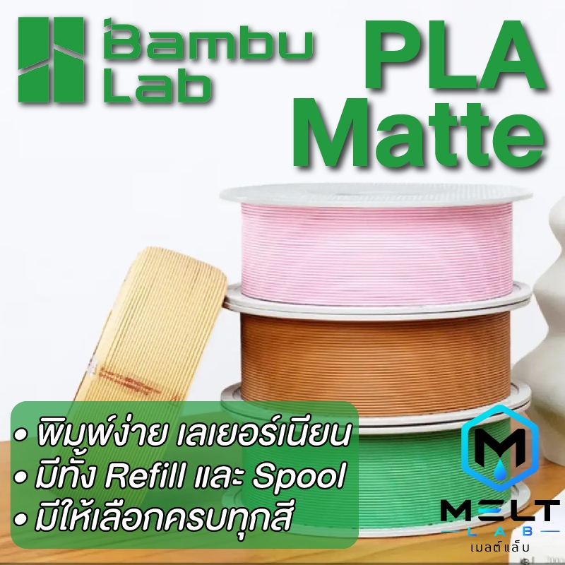 Bambu Lab PLA Matte Refill Filament 1.75mm 1KG Dễ dàng in chất lượng cao với RFID