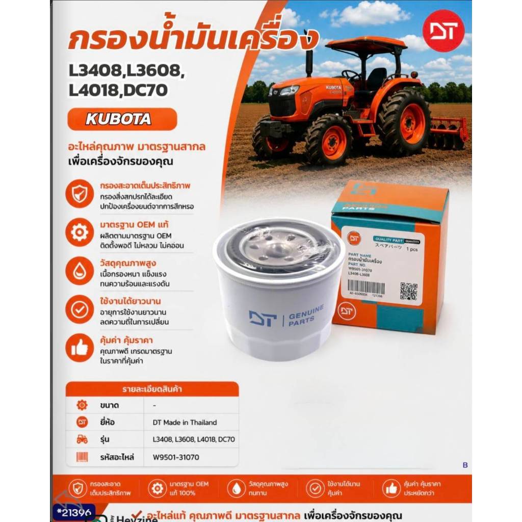 Phụ tùng máy kéo Bộ lọc dầu KUBOTA (L3408 L3608 L4018 DC70) Tiêu chuẩn quốc tế chất lượng DT cho máy