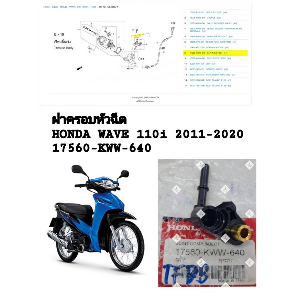 [Xe máy] Vỏ kim phun JOINT INJECT HONDA WAVE110i 2011-2020 Chính hãng (17560-KWW-640)