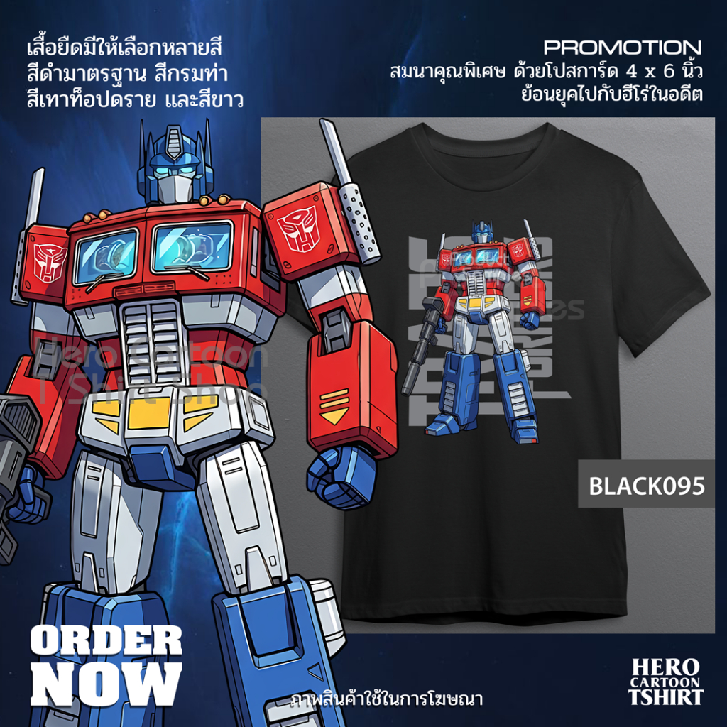 Áo thun Transformers Optimus