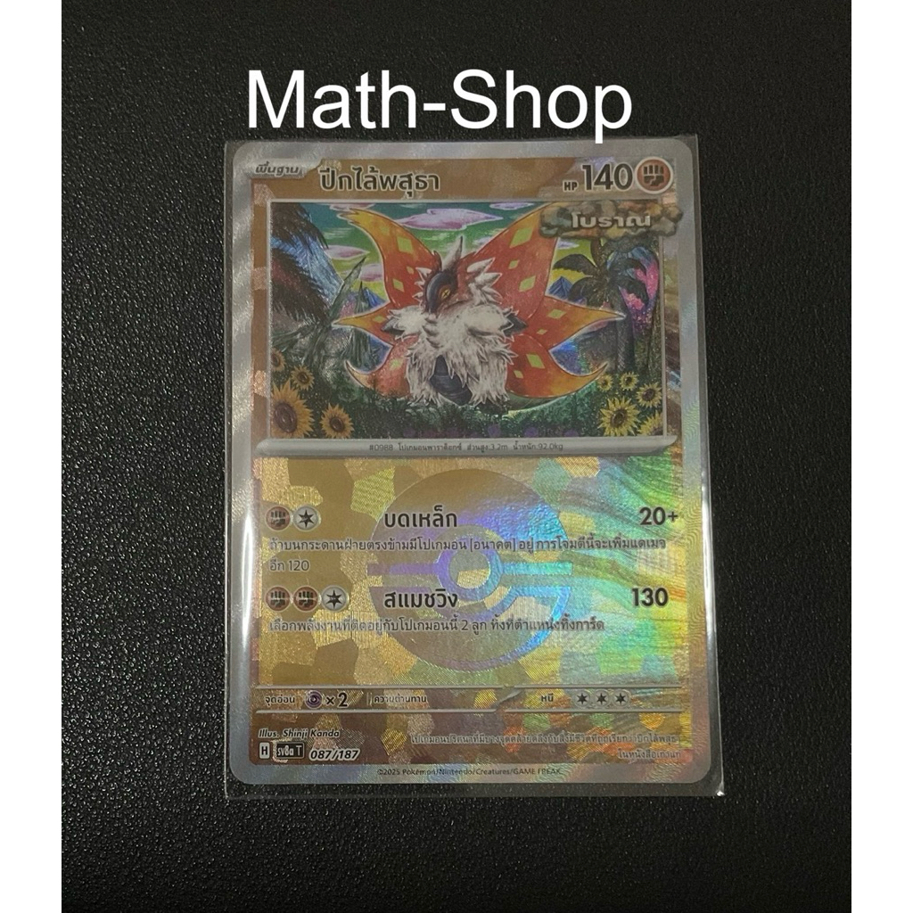[Pokemon] Thẻ Pokemon Bao Gồm Loại Lá / Thẻ Chính Hãng Riêng Biệt Bóng 1 (Tiếng Thái)