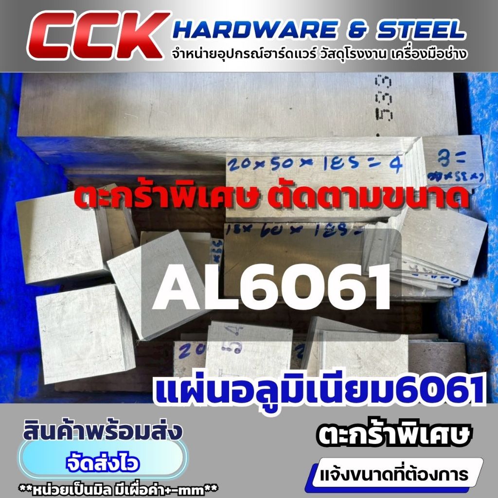 Tấm nhôm AL6061 dày 6-8mm (Có nhiều kích cỡ)