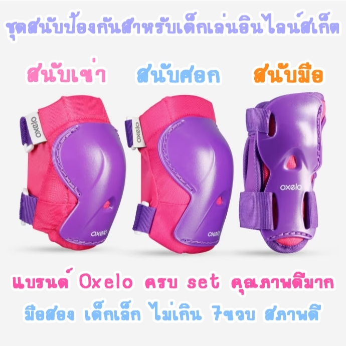 Bộ bảo vệ ván trượt nội tuyến Oxelo cũ đã qua sử dụng Miếng đệm đầu gối trẻ em Dechatlon nhỏ