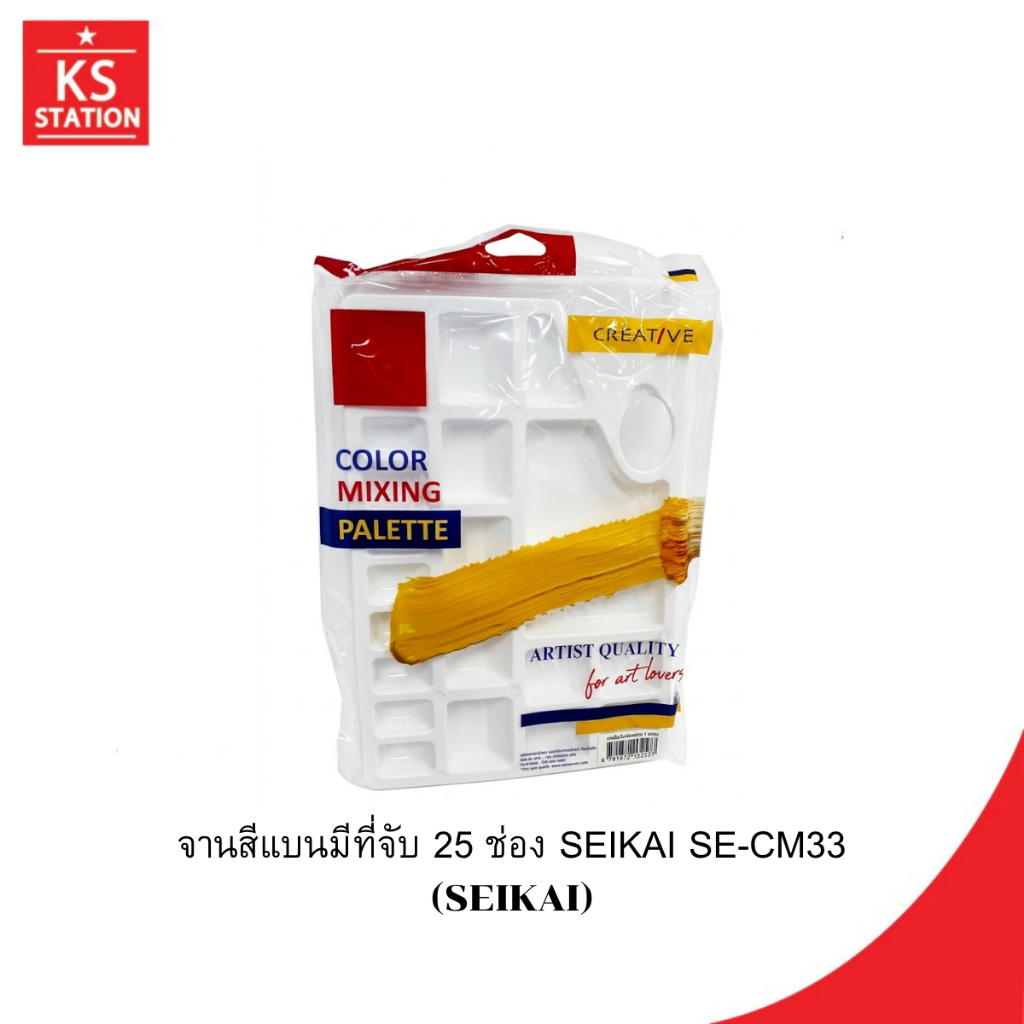 Tấm màu phẳng có tay cầm 25 ngăn Seikai SE-CM33 (Seikai)