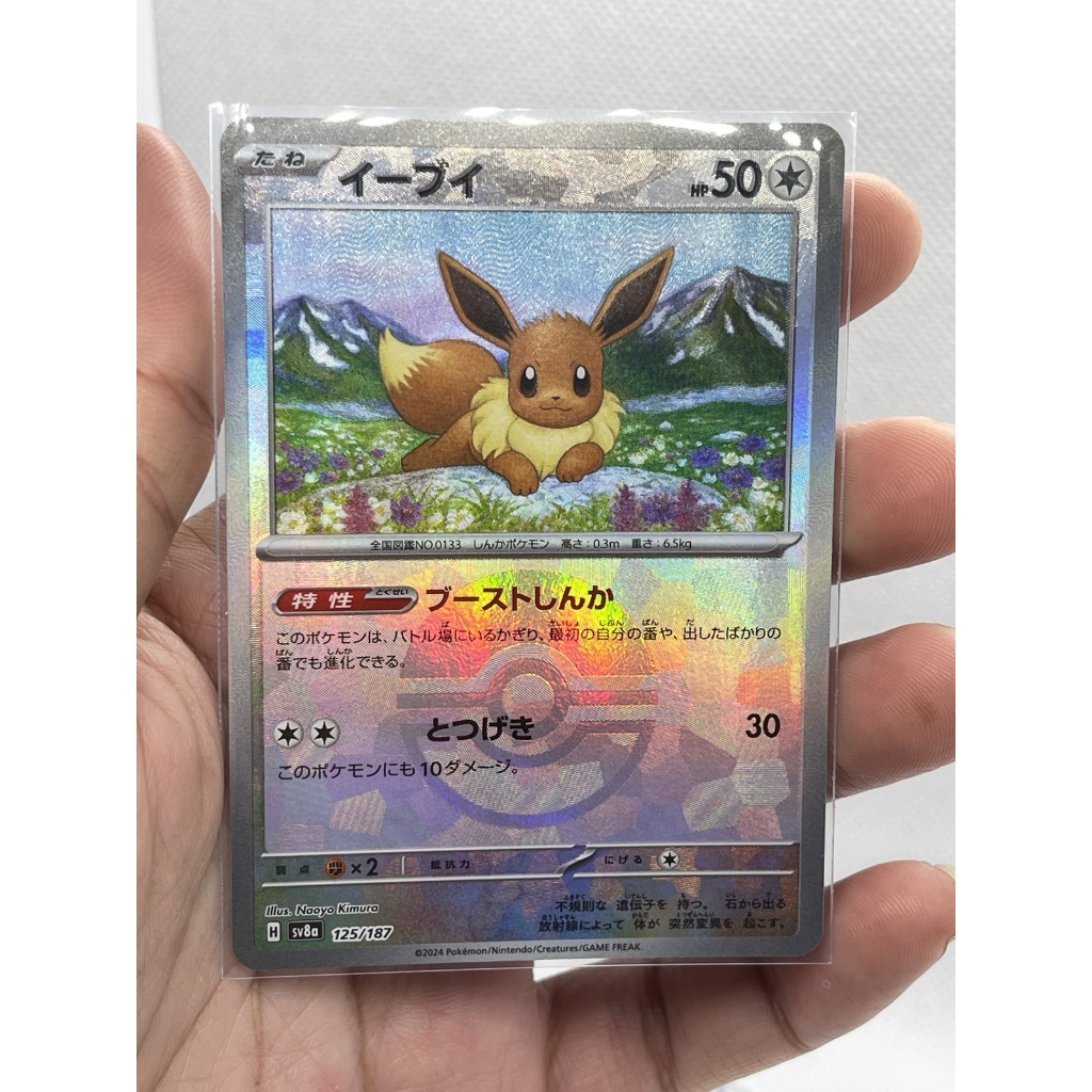 Pokemon Card Eevee (Evee) Reverse Holo sv8a 125 / 187 Terastal Fest ex-Nhật Bản