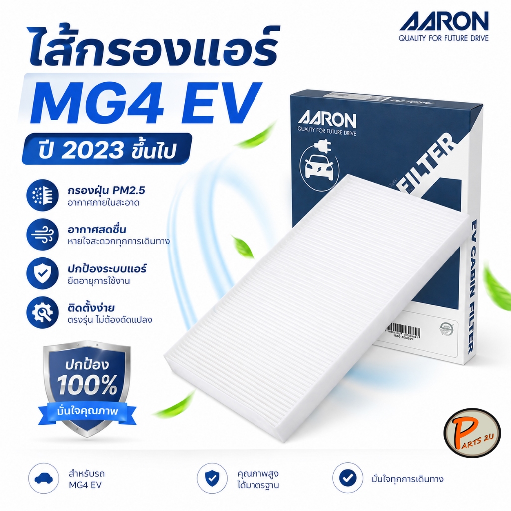 Bộ lọc không khí MG4 Năm 2023 trở lên / AARON EV MG Electric