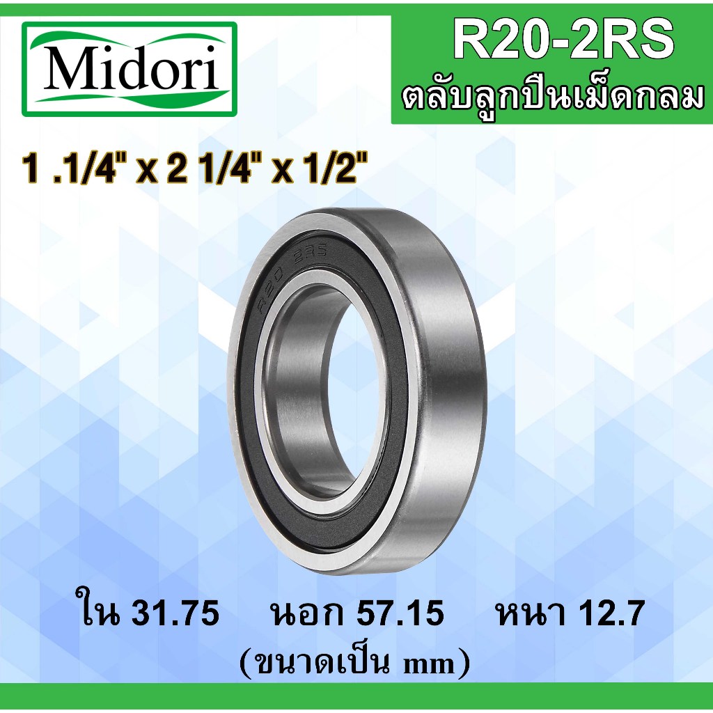 Vòng bi R20-2RS 1 .1 / 4 "x 2 1 / 4" x 1 / 2 "Kích thước bên trong 31,75 Bên ngoài 57,15 Độ dày 12,7