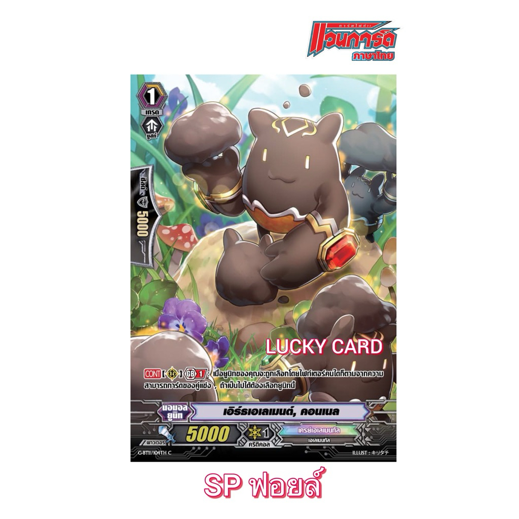 Earth Element Connel Cray Element Foil Art Vanguard Thai G Thẻ riêng biệt