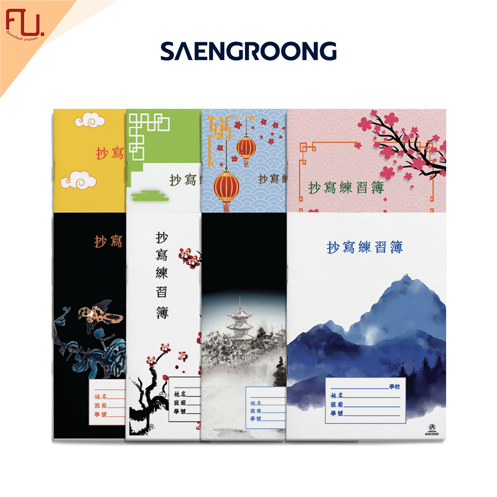 [Hàng chục] Saengroong Sách sao chép Trung Quốc Đường lưới nhỏ-Medium-Large 12 cuốn / Hàng chục