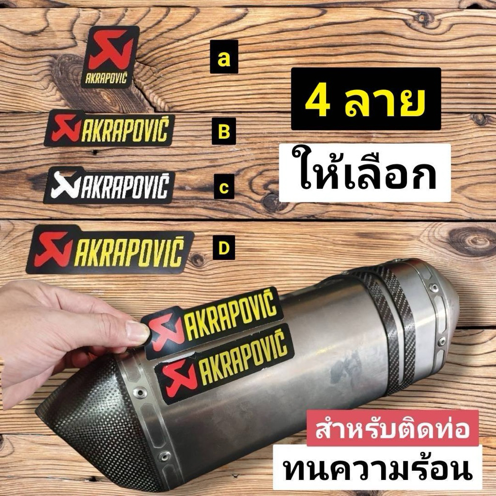 Miếng dán ống chịu nhiệt Akrapovic