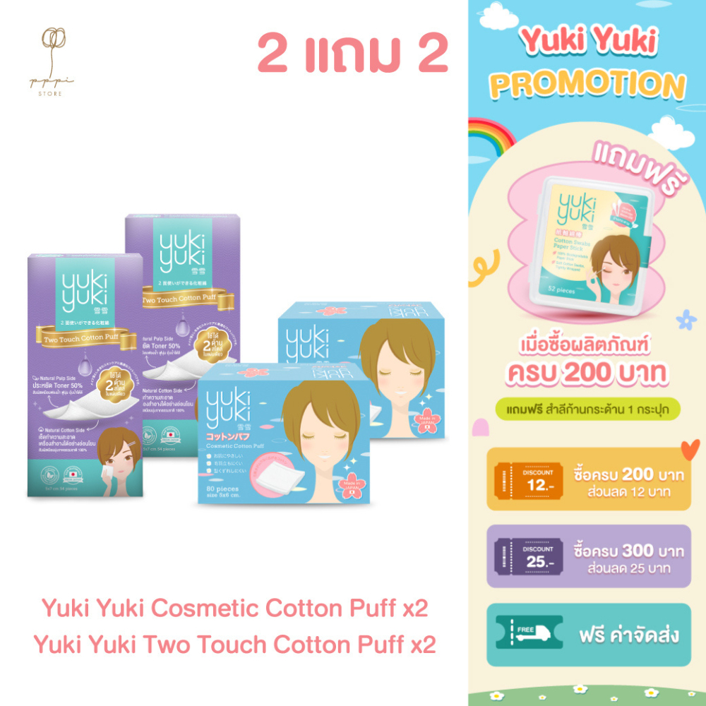 Yuki Yuki Mỹ Phẩm Cotton Puff + Yuki Yuki Two Touch Cotton Puff