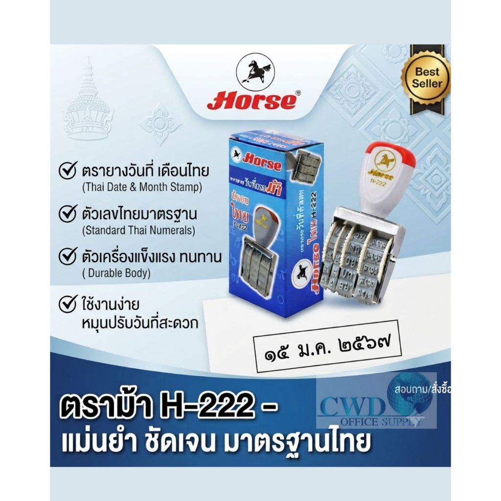 Số tem ngày Thái Lan Thương hiệu ngựa H222