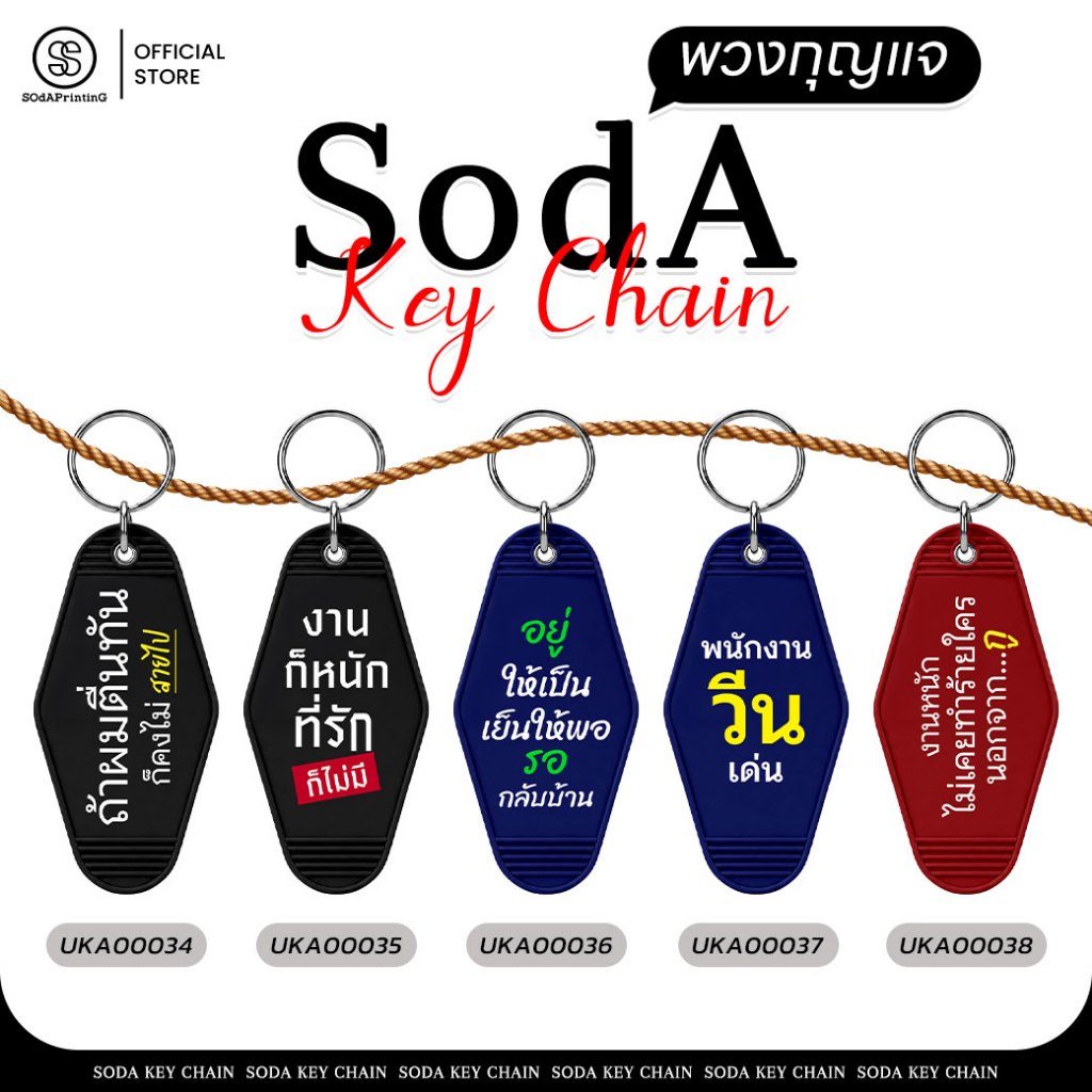 Móc khóa SOdA Móc khóa I Bộ sưu tập nhân viên nổi bật | Mã UKA00034-UKA00043 SOdAPrintinG