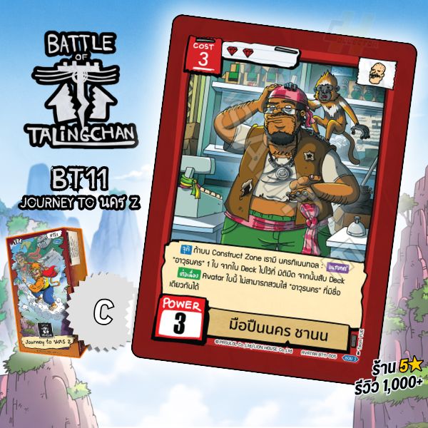 Tay súng Nakhon BT11-005 | Trận Talingchan BT11 Hành trình đến Z City Card Game