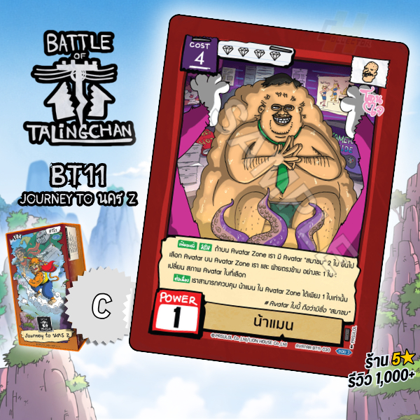Chú Người BT11-030 | Trận Talingchan BT11 Hành trình đến Z City Card Game
