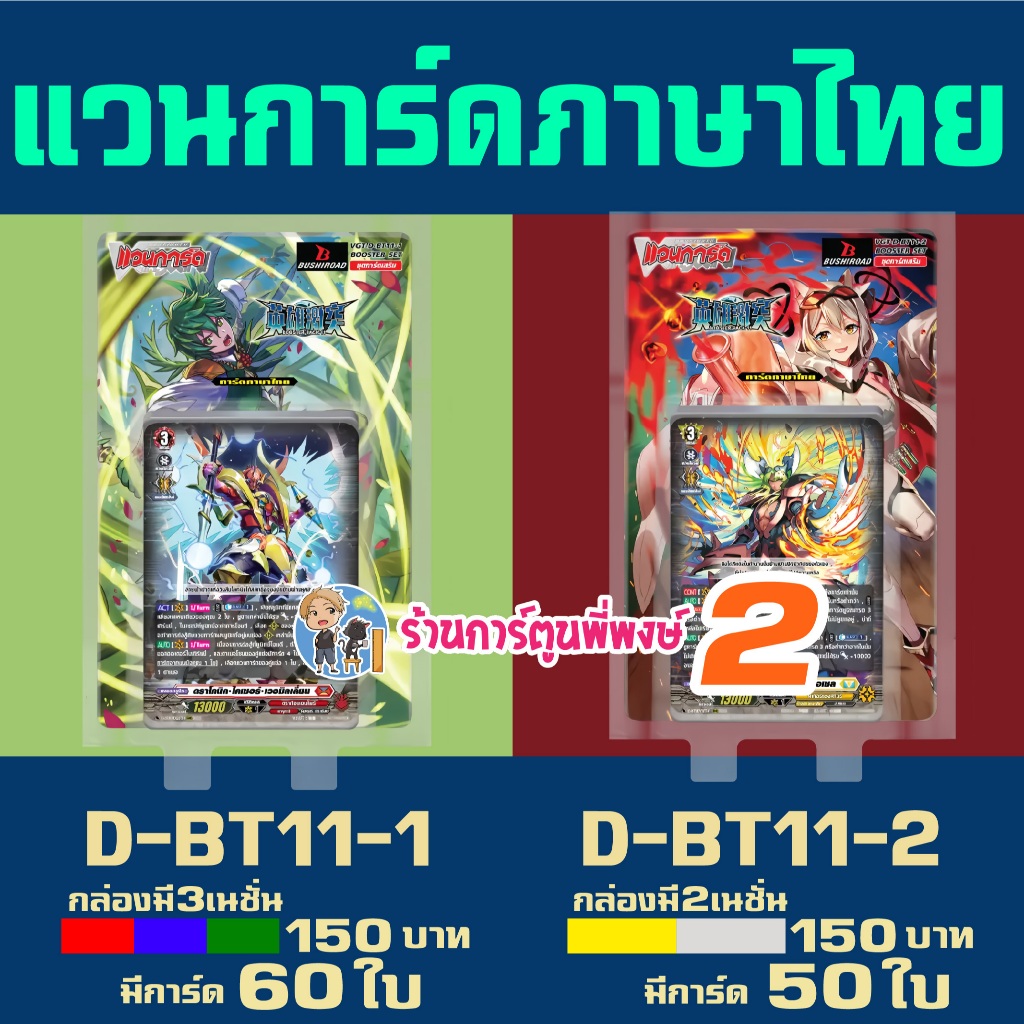 VGT-D-BT11-1 VGT-D-BT11-2 Vanguard willdress Tiếng Thái D-BT11 Phi Phong Phim Hoạt Hình Shop 2 1969