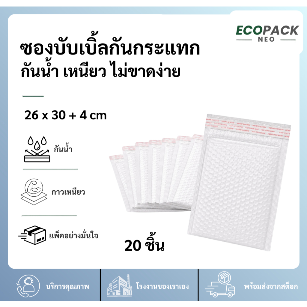 Ecopack Neo 26x30 + 4 Cm. (20 tờ) Phong bì bong bóng Phong bì giao hàng bưu kiện